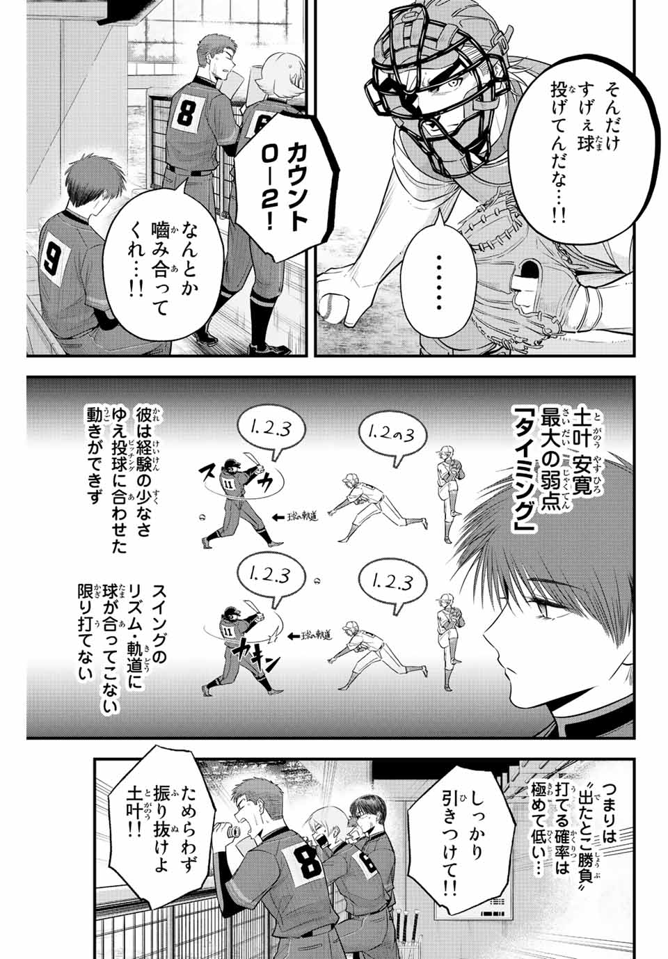 IRREGULARS - raw - Chapter 77 - https://jpdd.ccdd.to/JPDD/irregulars/231604/tjvhgw4e1rj.jpg