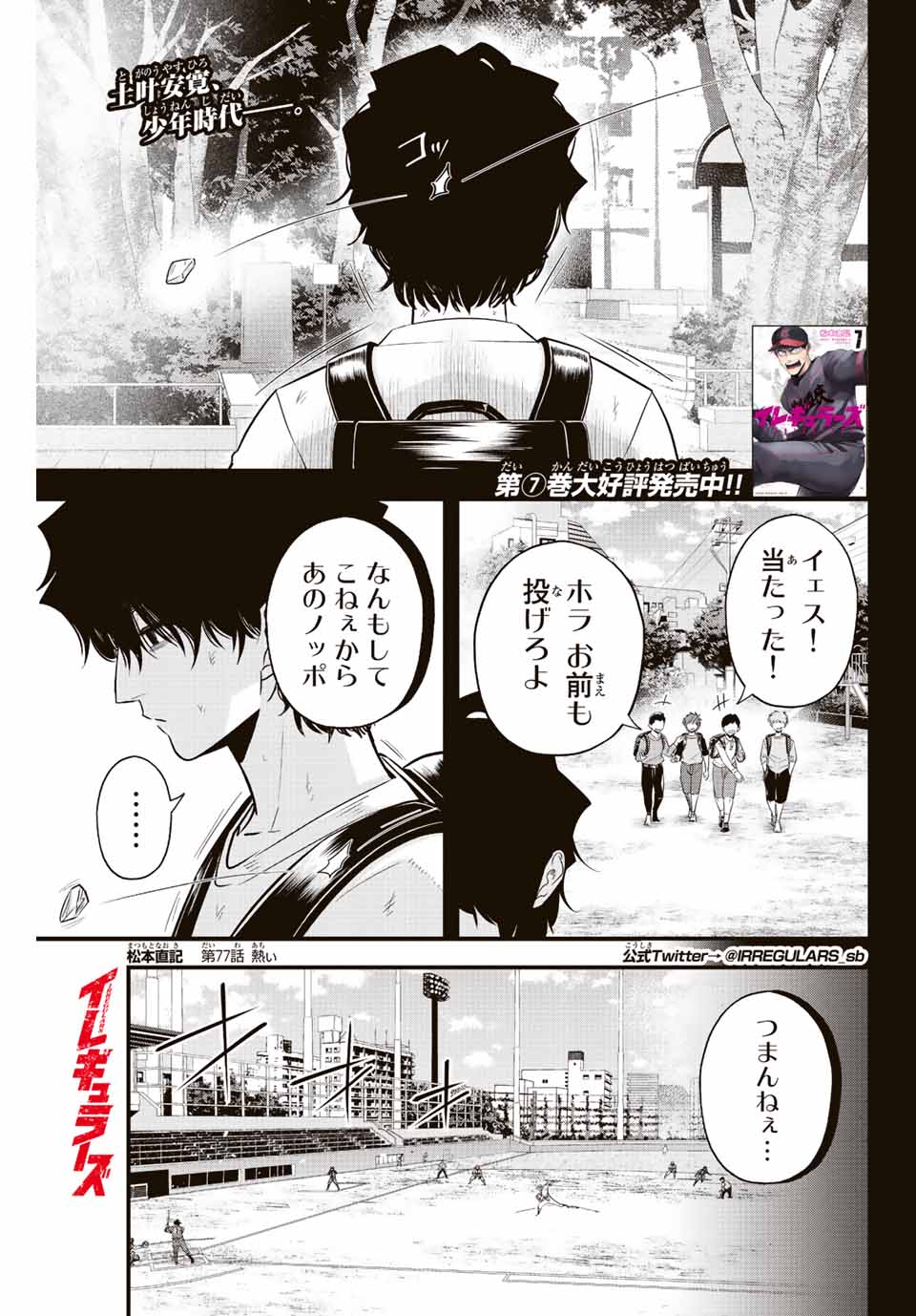 IRREGULARS - raw - Chapter 77 - https://jpdd.ccdd.to/JPDD/irregulars/231604/tloczbmtkom.jpg