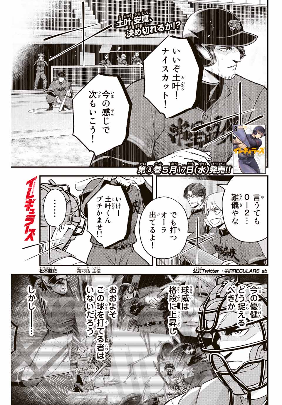 IRREGULARS - raw - Chapter 78 - https://jpdd.ccdd.to/JPDD/irregulars/232168/3mv2uvbd43q.jpg