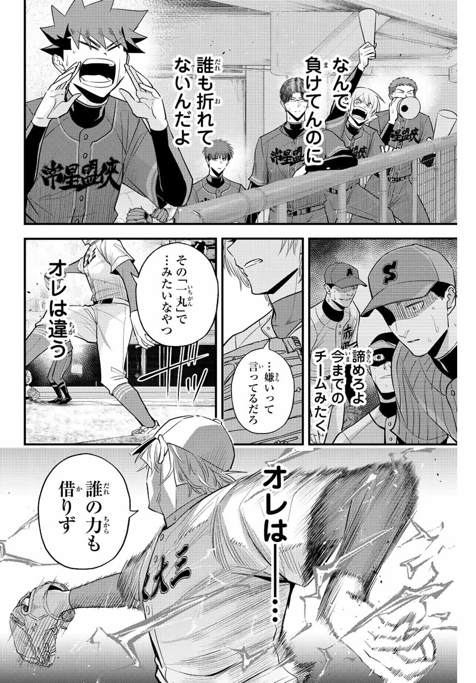IRREGULARS - raw - Chapter 78 - https://jpdd.ccdd.to/JPDD/irregulars/232168/ahujzc2psn0.jpg