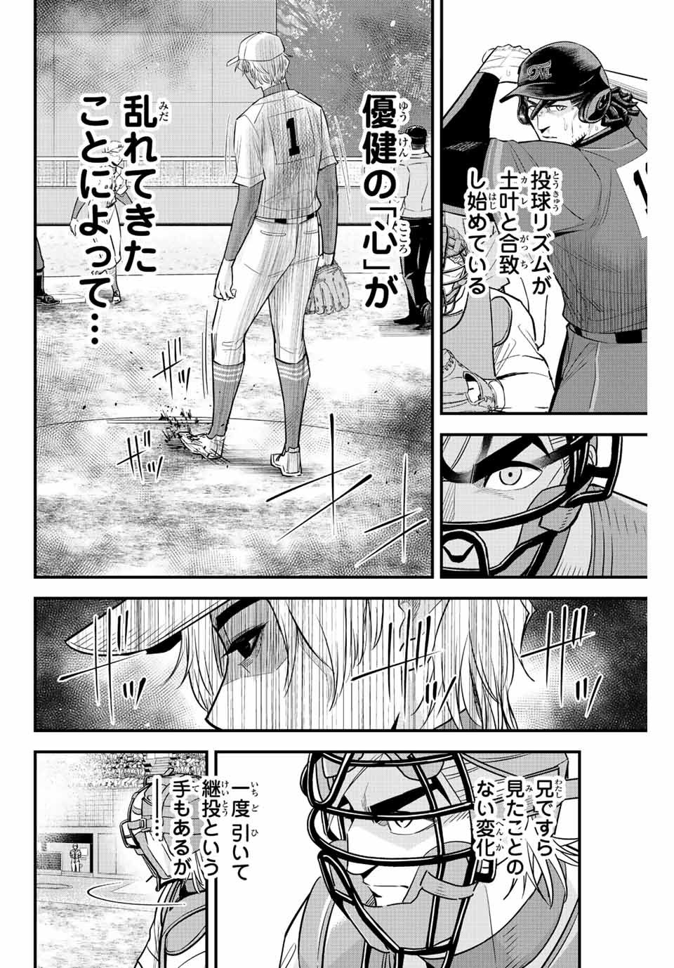 IRREGULARS - raw - Chapter 78 - https://jpdd.ccdd.to/JPDD/irregulars/232168/y0um2l3pbzu.jpg