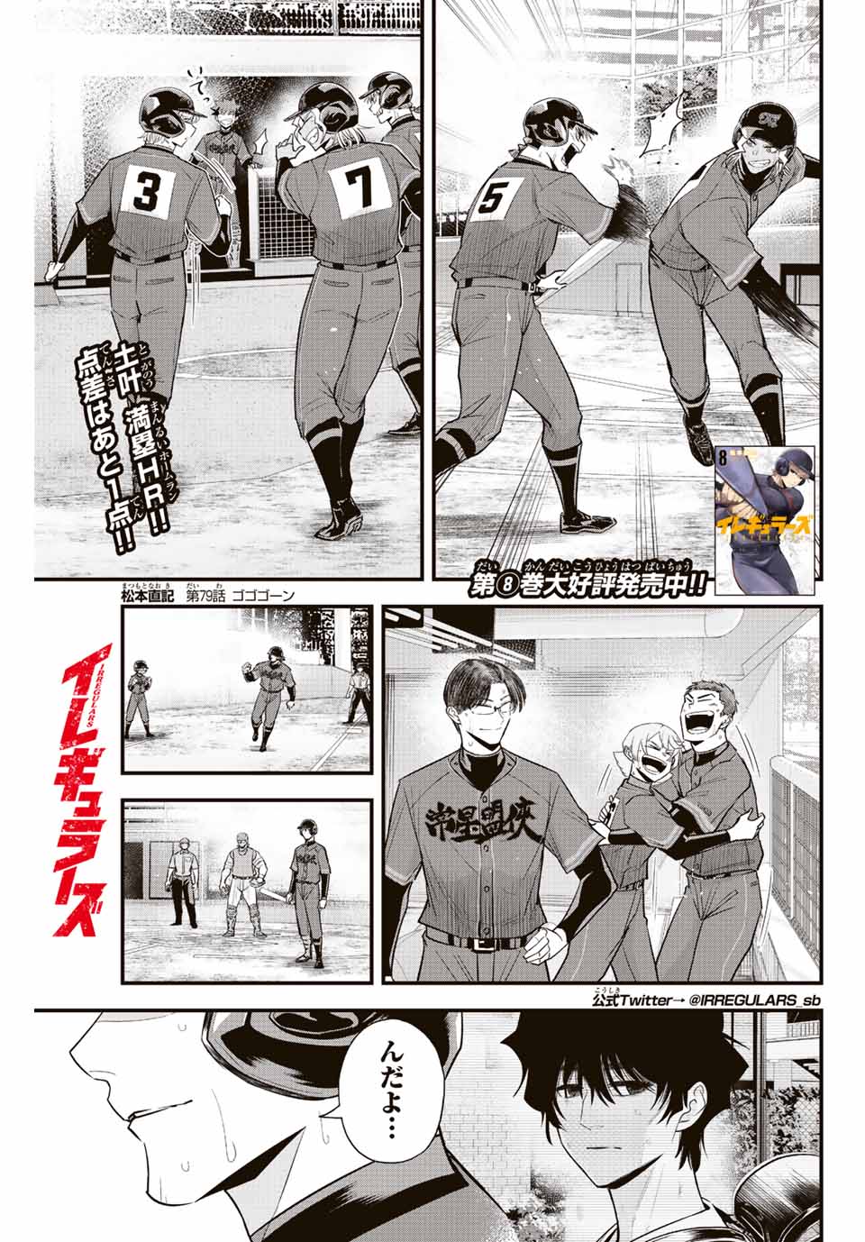 IRREGULARS - raw - Chapter 79 - https://jpdd.ccdd.to/JPDD/irregulars/232986/f01se4ophmb.jpg