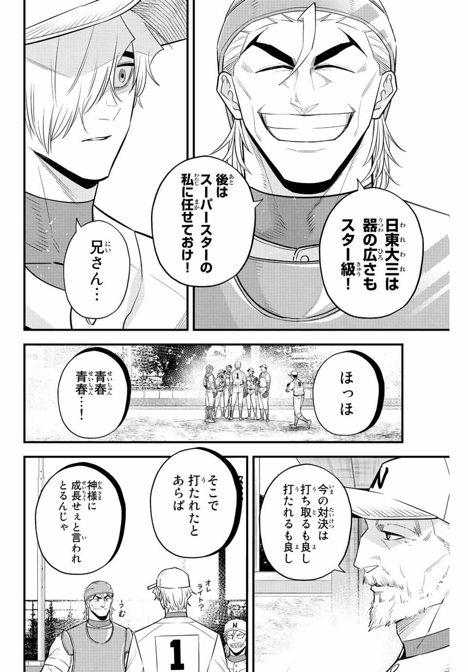 IRREGULARS - raw - Chapter 79 - https://jpdd.ccdd.to/JPDD/irregulars/232986/sxltgk425ri.jpg