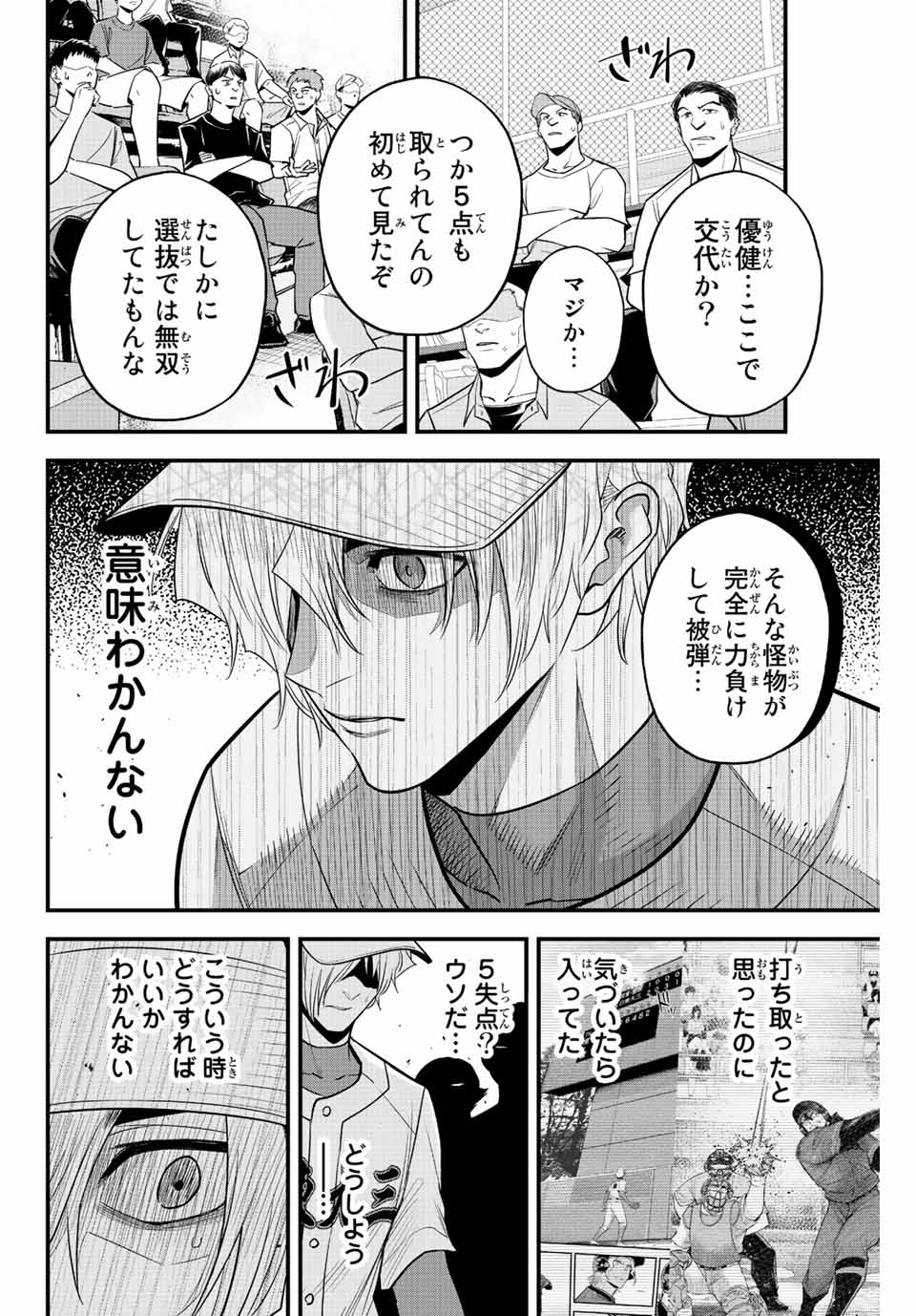 IRREGULARS - raw - Chapter 79 - https://jpdd.ccdd.to/JPDD/irregulars/232986/vg005judd1t.jpg