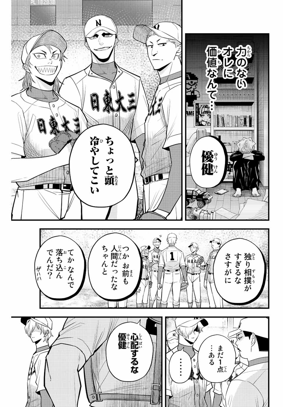 IRREGULARS - raw - Chapter 79 - https://jpdd.ccdd.to/JPDD/irregulars/232986/xag3h40sq21.jpg