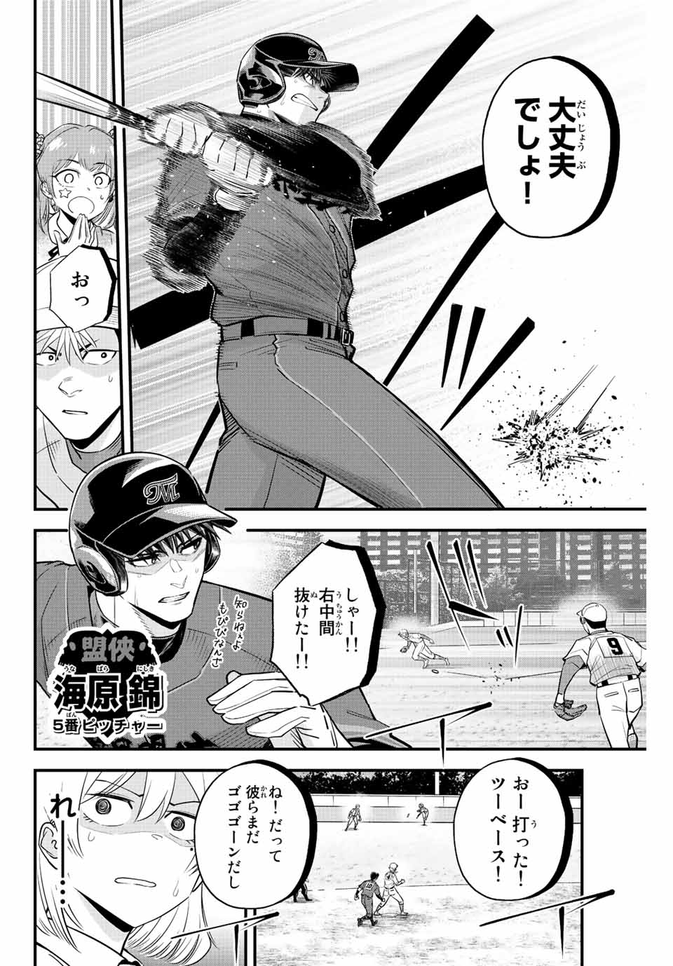 IRREGULARS - raw - Chapter 79 - https://jpdd.ccdd.to/JPDD/irregulars/232986/zhmy11ebhri.jpg