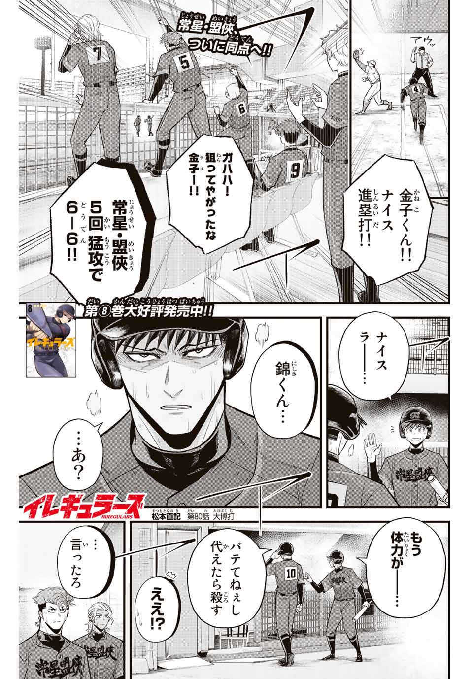 IRREGULARS - raw - Chapter 80 - https://jpdd.ccdd.to/JPDD/irregulars/233965/55hhpyivb2y.jpg