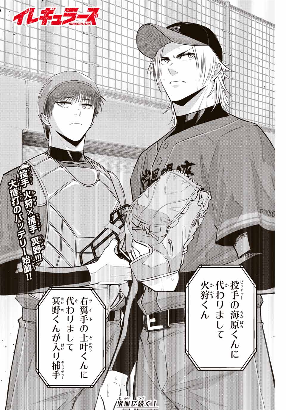 IRREGULARS - raw - Chapter 80 - https://jpdd.ccdd.to/JPDD/irregulars/233965/cyiosqpcneq.jpg