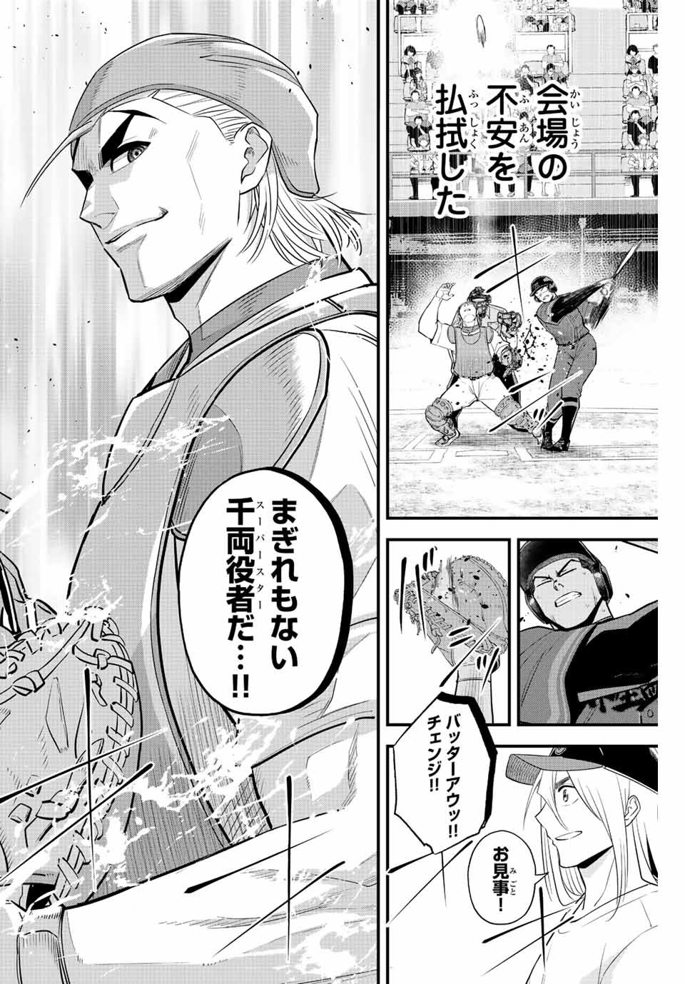 IRREGULARS - raw - Chapter 80 - https://jpdd.ccdd.to/JPDD/irregulars/233965/ncbdnbs0kj3.jpg