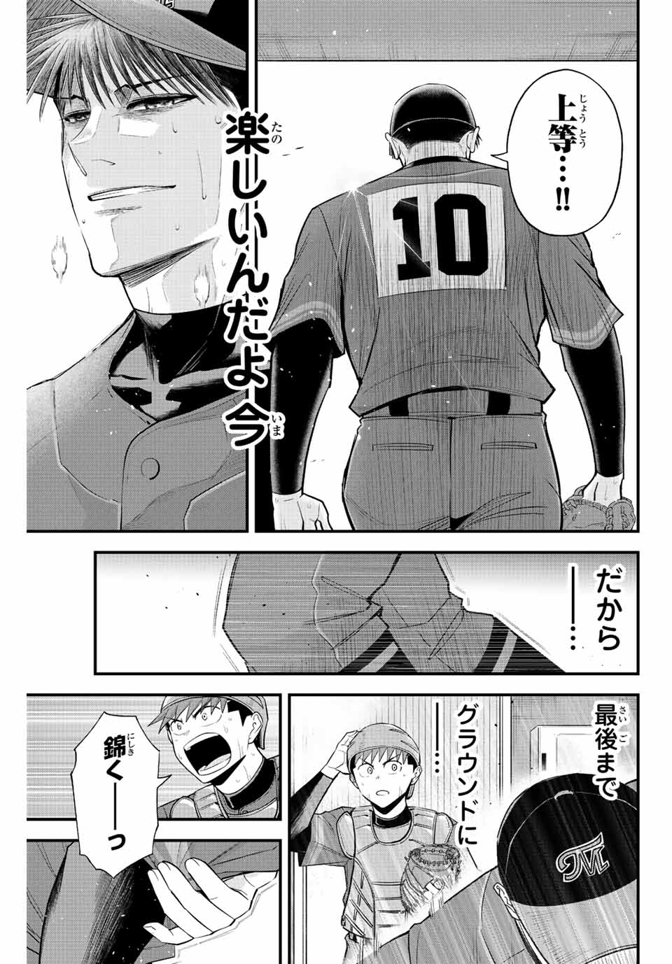 IRREGULARS - raw - Chapter 80 - https://jpdd.ccdd.to/JPDD/irregulars/233965/pgumjjrjfbh.jpg