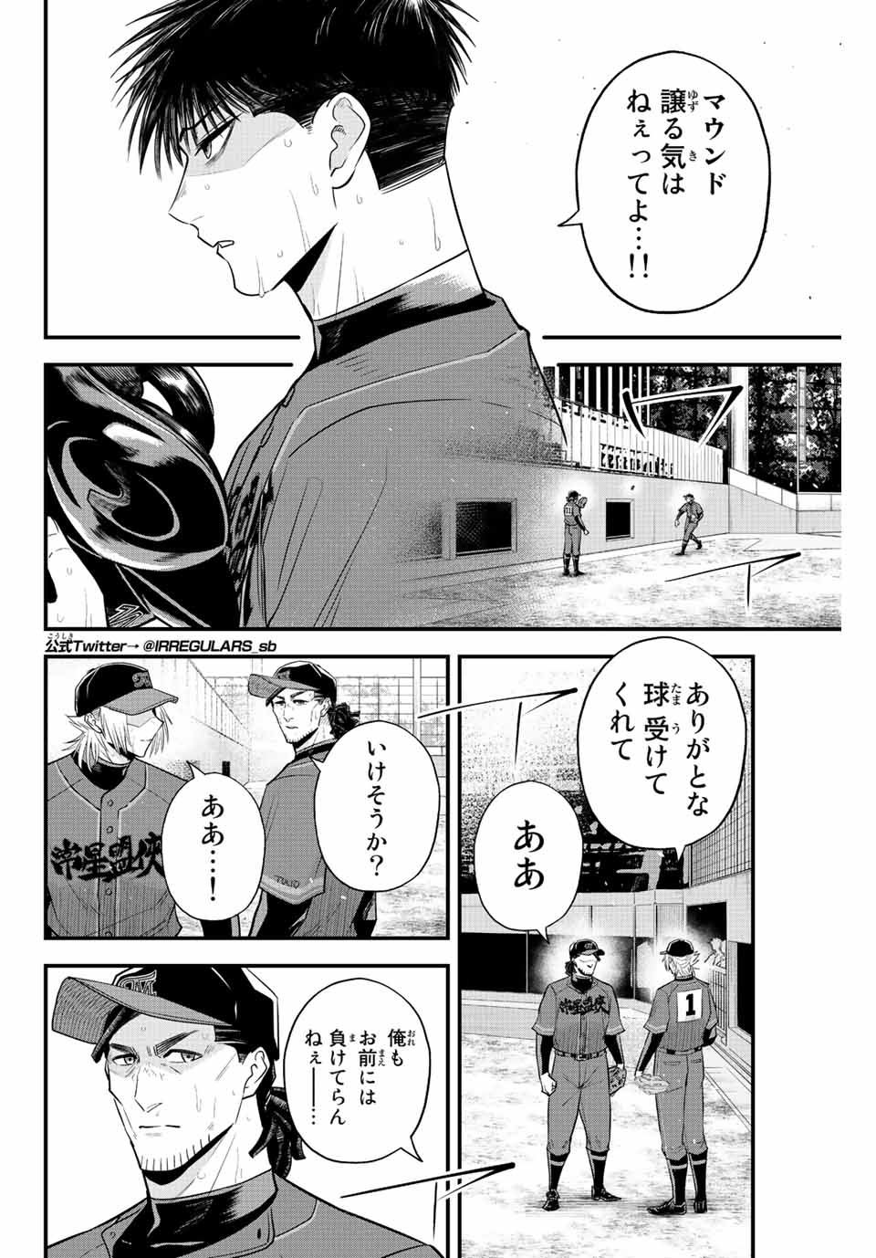 IRREGULARS - raw - Chapter 80 - https://jpdd.ccdd.to/JPDD/irregulars/233965/wttacuavm5w.jpg