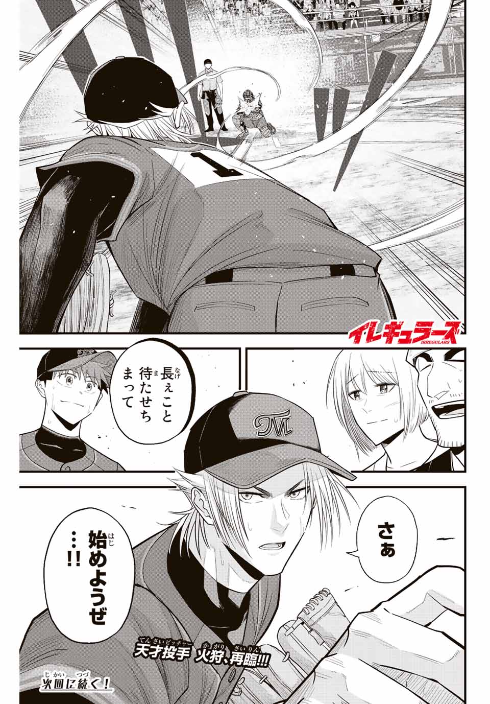IRREGULARS - raw - Chapter 81 - https://jpdd.ccdd.to/JPDD/irregulars/234689/a2uxh2hl03o.jpg