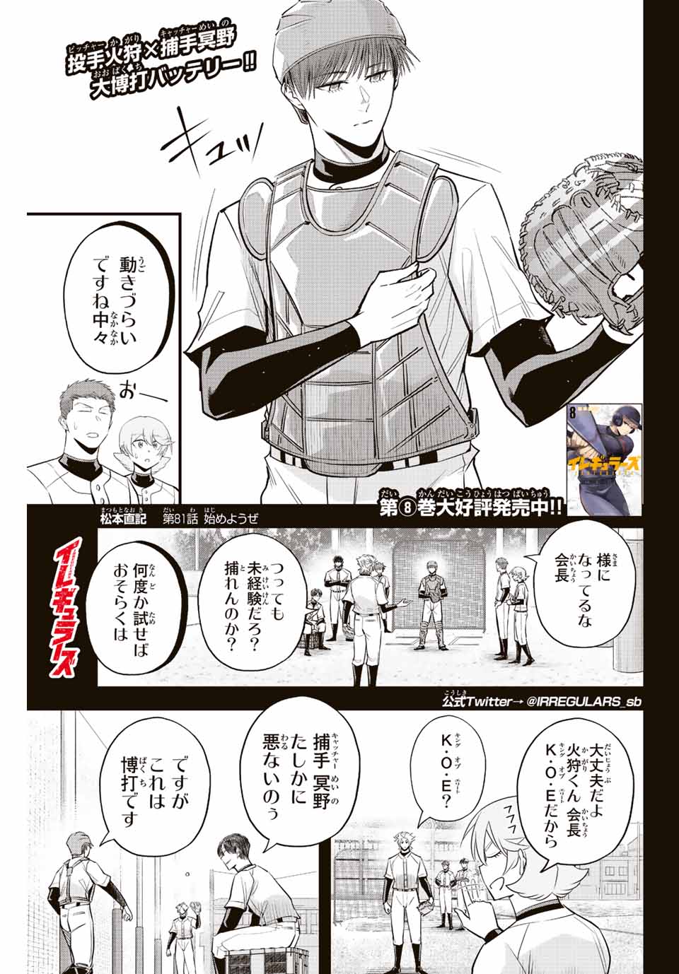 IRREGULARS - raw - Chapter 81 - https://jpdd.ccdd.to/JPDD/irregulars/234689/bolp4jkzz31.jpg
