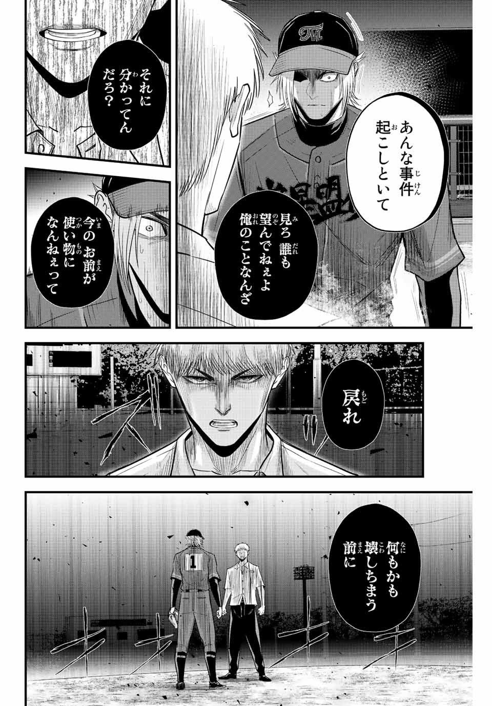 IRREGULARS - raw - Chapter 81 - https://jpdd.ccdd.to/JPDD/irregulars/234689/pqzo4alm35q.jpg