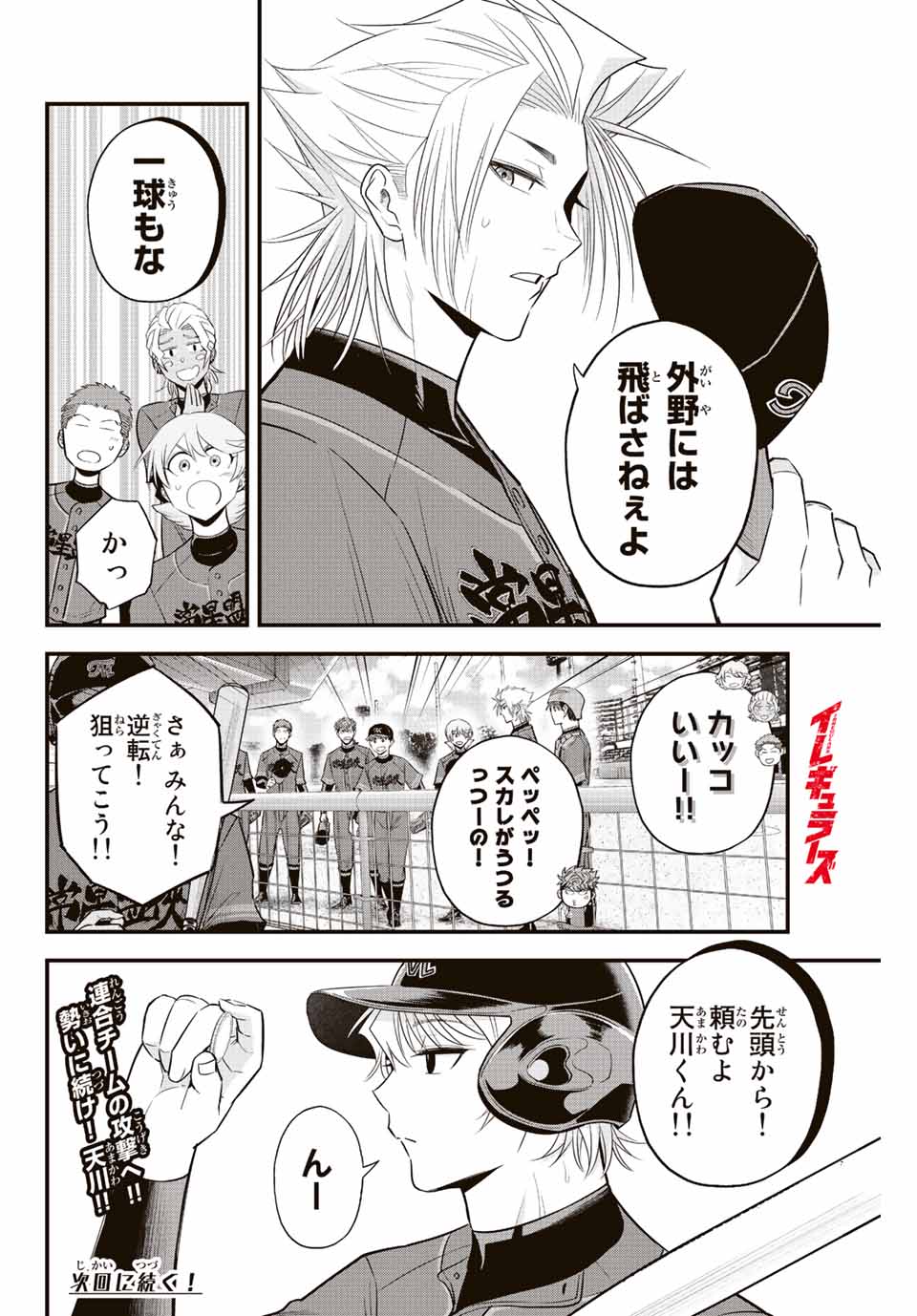 IRREGULARS - raw - Chapter 83 - https://jpdd.ccdd.to/JPDD/irregulars/236165/dy13justvnz.jpg