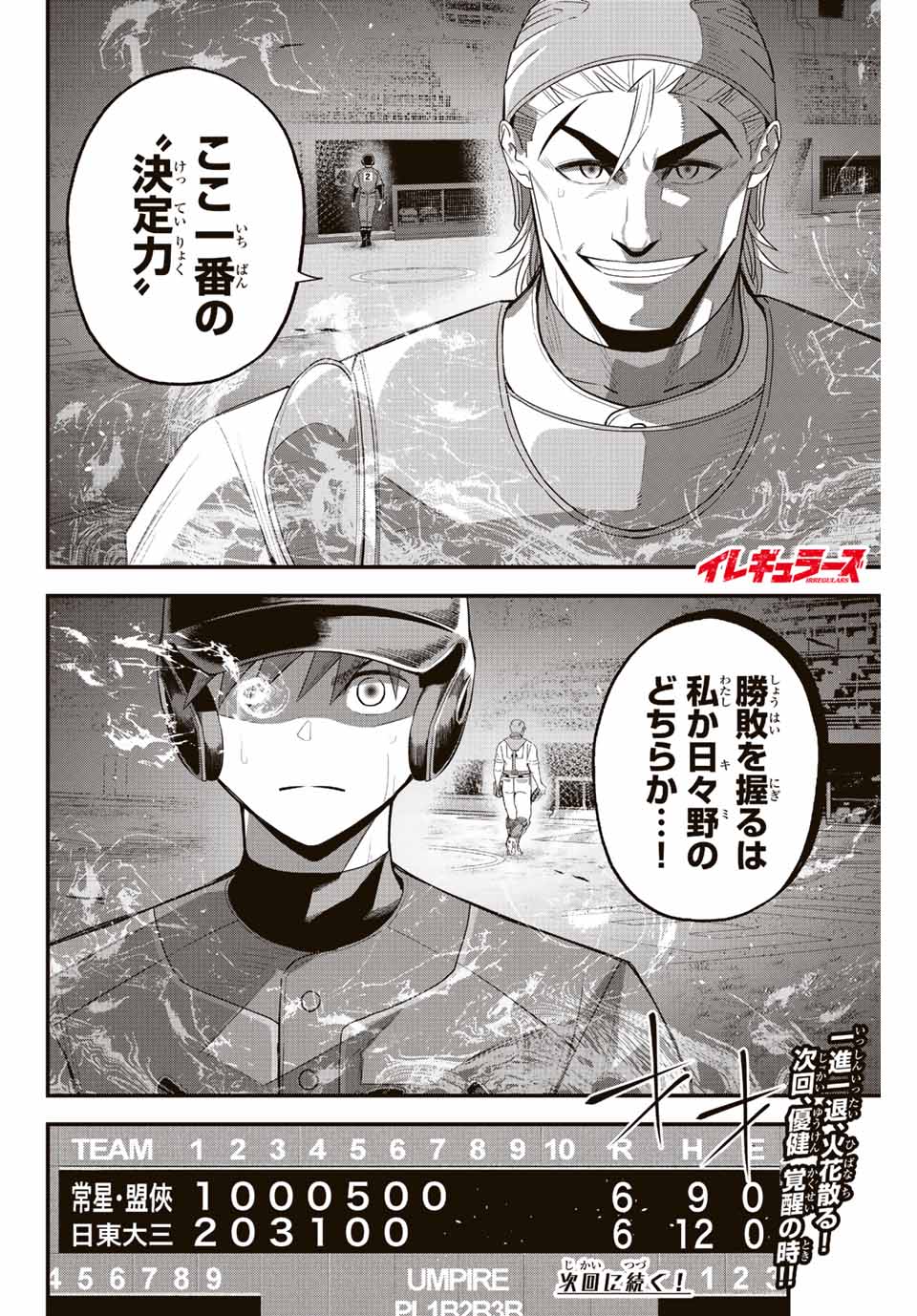 IRREGULARS - raw - Chapter 84 - https://jpdd.ccdd.to/JPDD/irregulars/237608/0p1pt3fkhhs.jpg