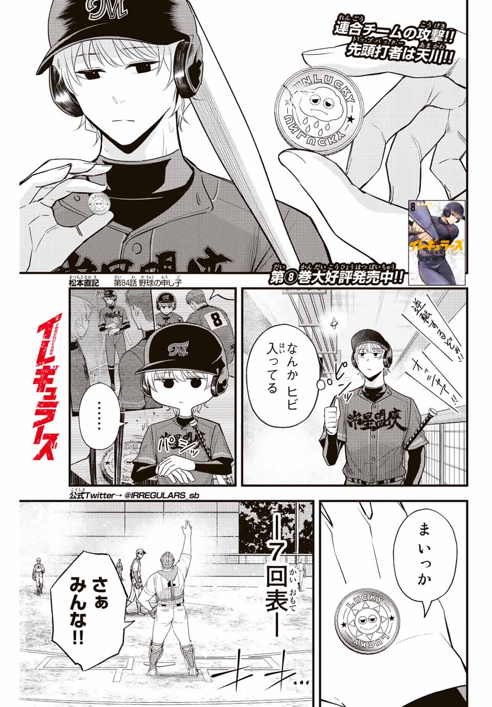 IRREGULARS - raw - Chapter 84 - https://jpdd.ccdd.to/JPDD/irregulars/237608/n54bifrib4a.jpg