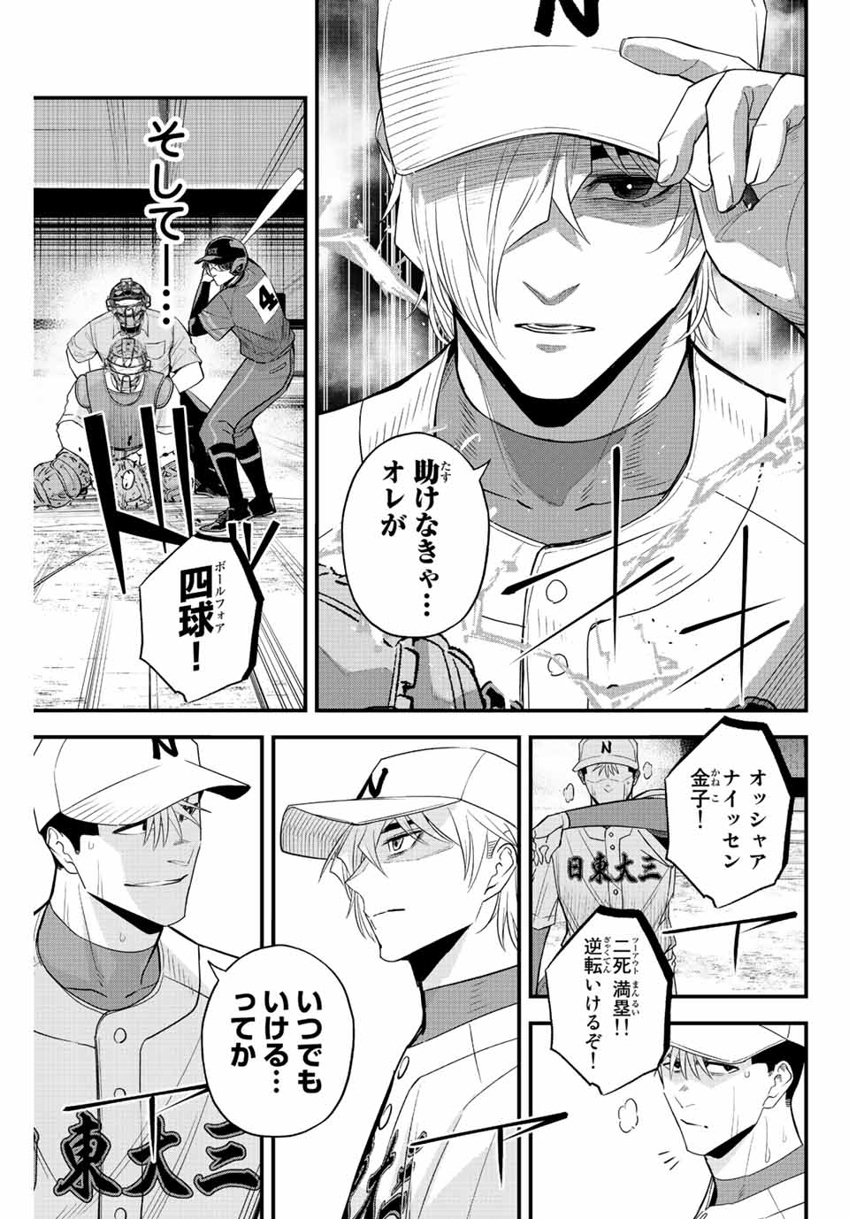 IRREGULARS - raw - Chapter 84 - https://jpdd.ccdd.to/JPDD/irregulars/237608/uwwgvjkyheh.jpg