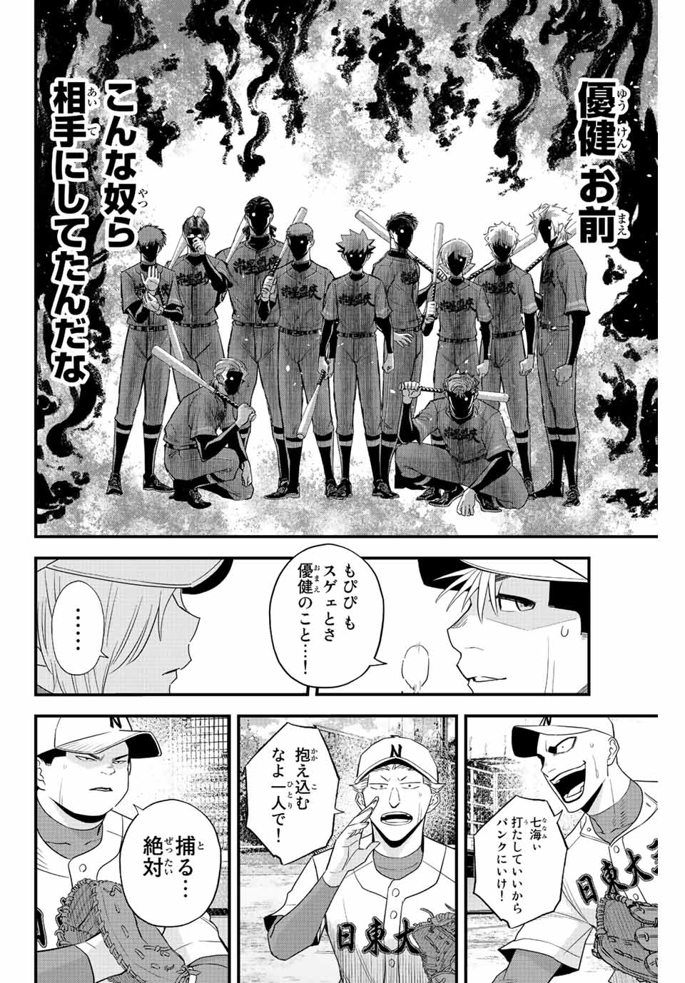 IRREGULARS - raw - Chapter 85 - https://jpdd.ccdd.to/JPDD/irregulars/238405/4py4pyeylv0.jpg
