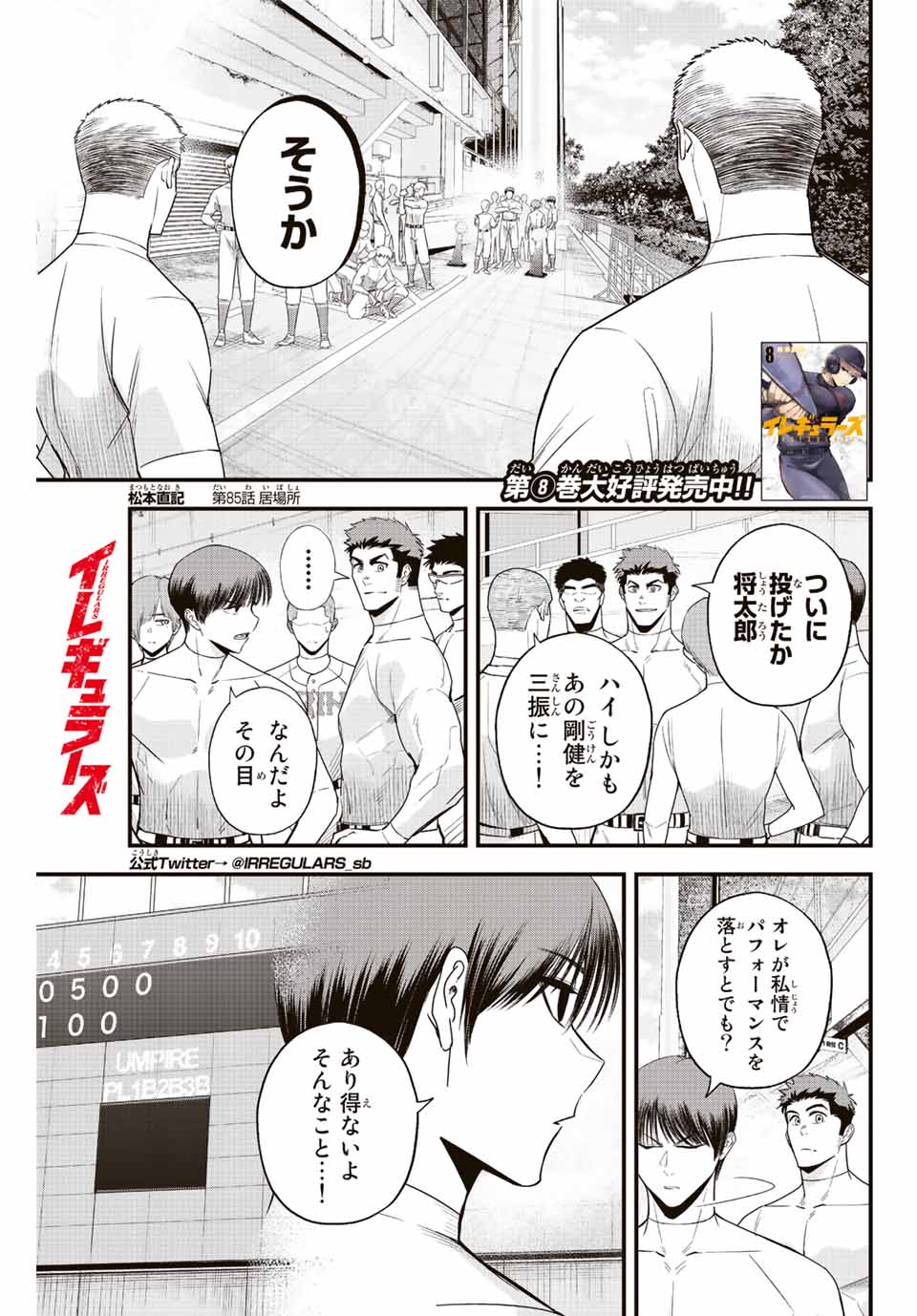 IRREGULARS - raw - Chapter 85 - https://jpdd.ccdd.to/JPDD/irregulars/238405/l5m0r4z442n.jpg