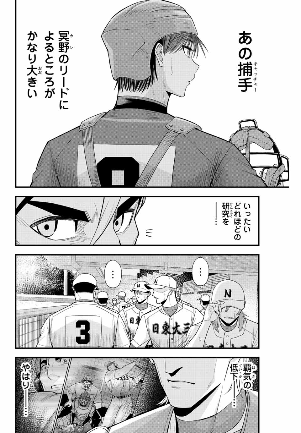 IRREGULARS - raw - Chapter 85 - https://jpdd.ccdd.to/JPDD/irregulars/238405/nssx0mn0afz.jpg