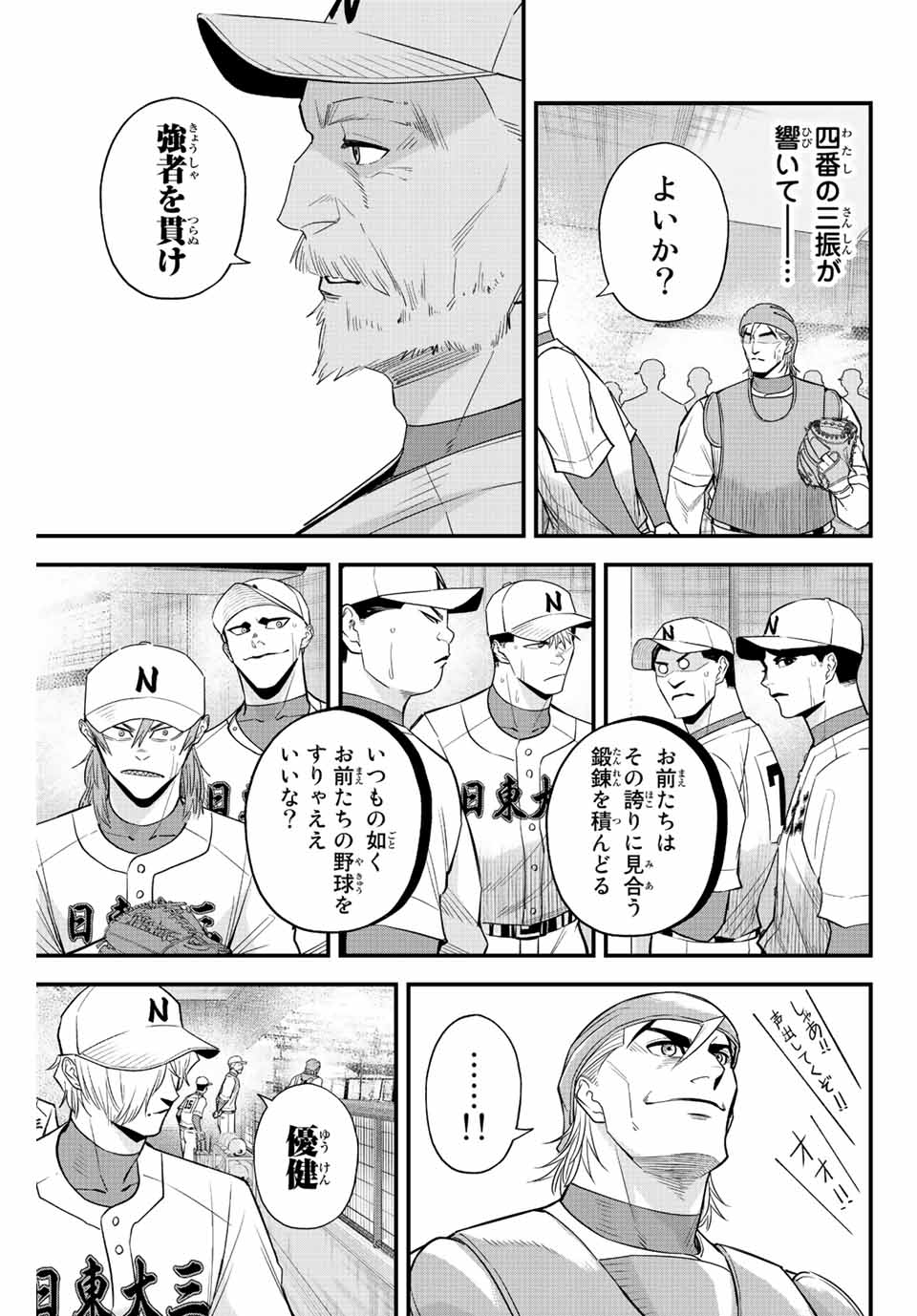 IRREGULARS - raw - Chapter 85 - https://jpdd.ccdd.to/JPDD/irregulars/238405/smargczo5a3.jpg