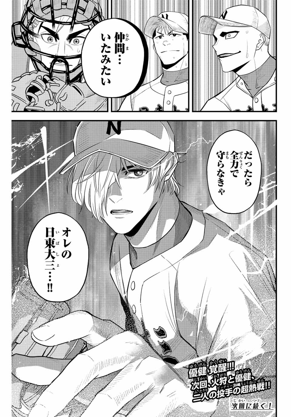 IRREGULARS - raw - Chapter 85 - https://jpdd.ccdd.to/JPDD/irregulars/238405/wki4urtvfh4.jpg
