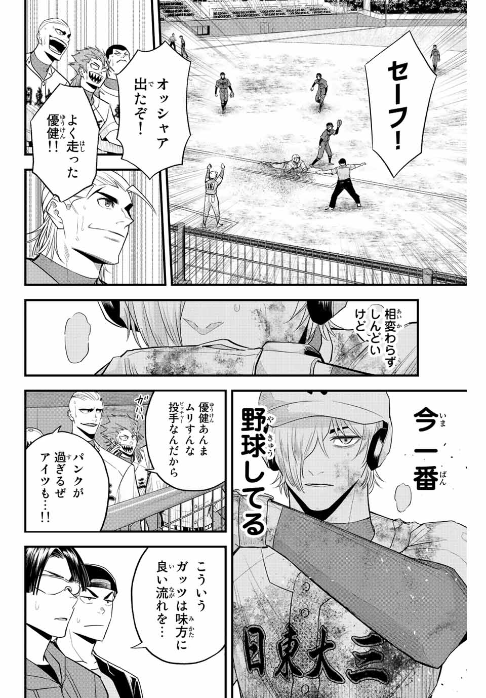 IRREGULARS - raw - Chapter 86 - https://jpdd.ccdd.to/JPDD/irregulars/239103/fg1ochmqroo.jpg