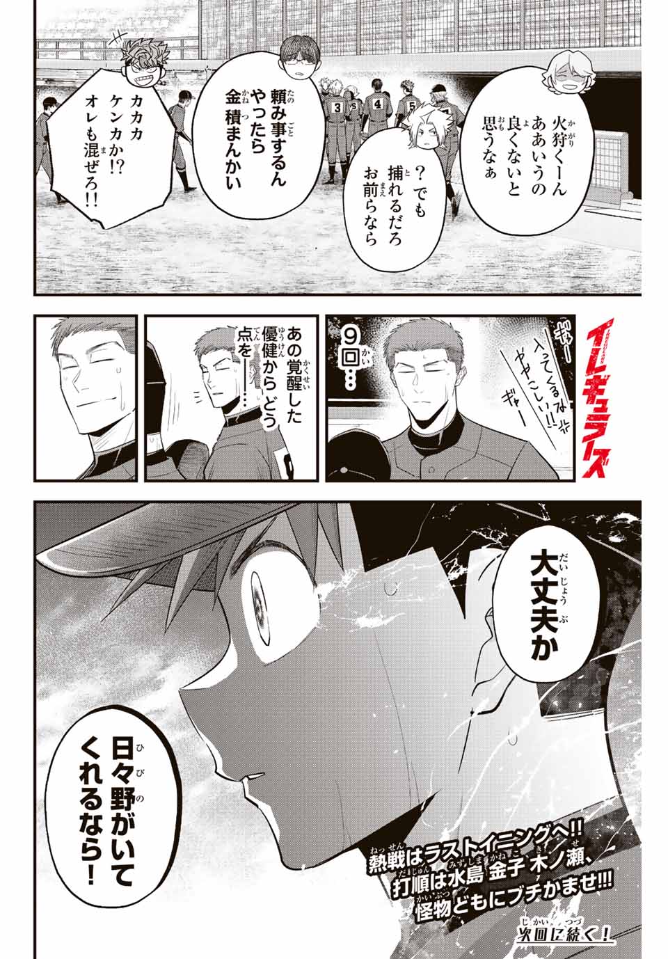 IRREGULARS - raw - Chapter 86 - https://jpdd.ccdd.to/JPDD/irregulars/239103/gowppmacd2i.jpg