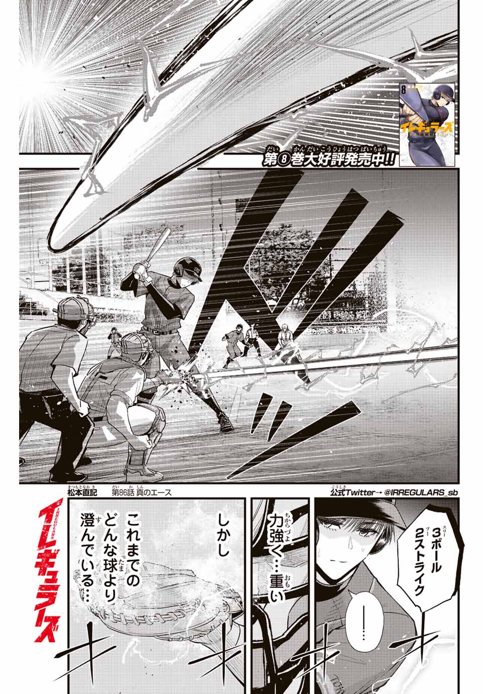 IRREGULARS - raw - Chapter 86 - https://jpdd.ccdd.to/JPDD/irregulars/239103/lmquqfrbqq0.jpg