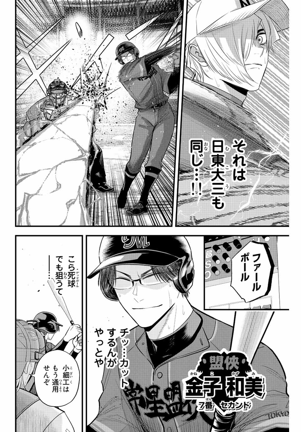 IRREGULARS - raw - Chapter 87 - https://jpdd.ccdd.to/JPDD/irregulars/241105/32frs0e1vjx.jpg