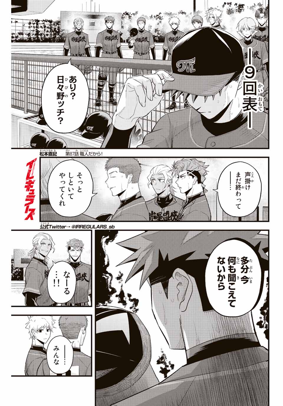 IRREGULARS - raw - Chapter 87 - https://jpdd.ccdd.to/JPDD/irregulars/241105/xgcbx0iqna2.jpg