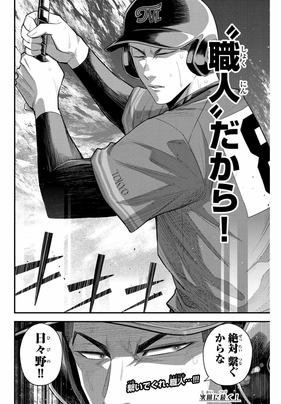 IRREGULARS - raw - Chapter 87 - https://jpdd.ccdd.to/JPDD/irregulars/241105/zt4wu5erebv.jpg