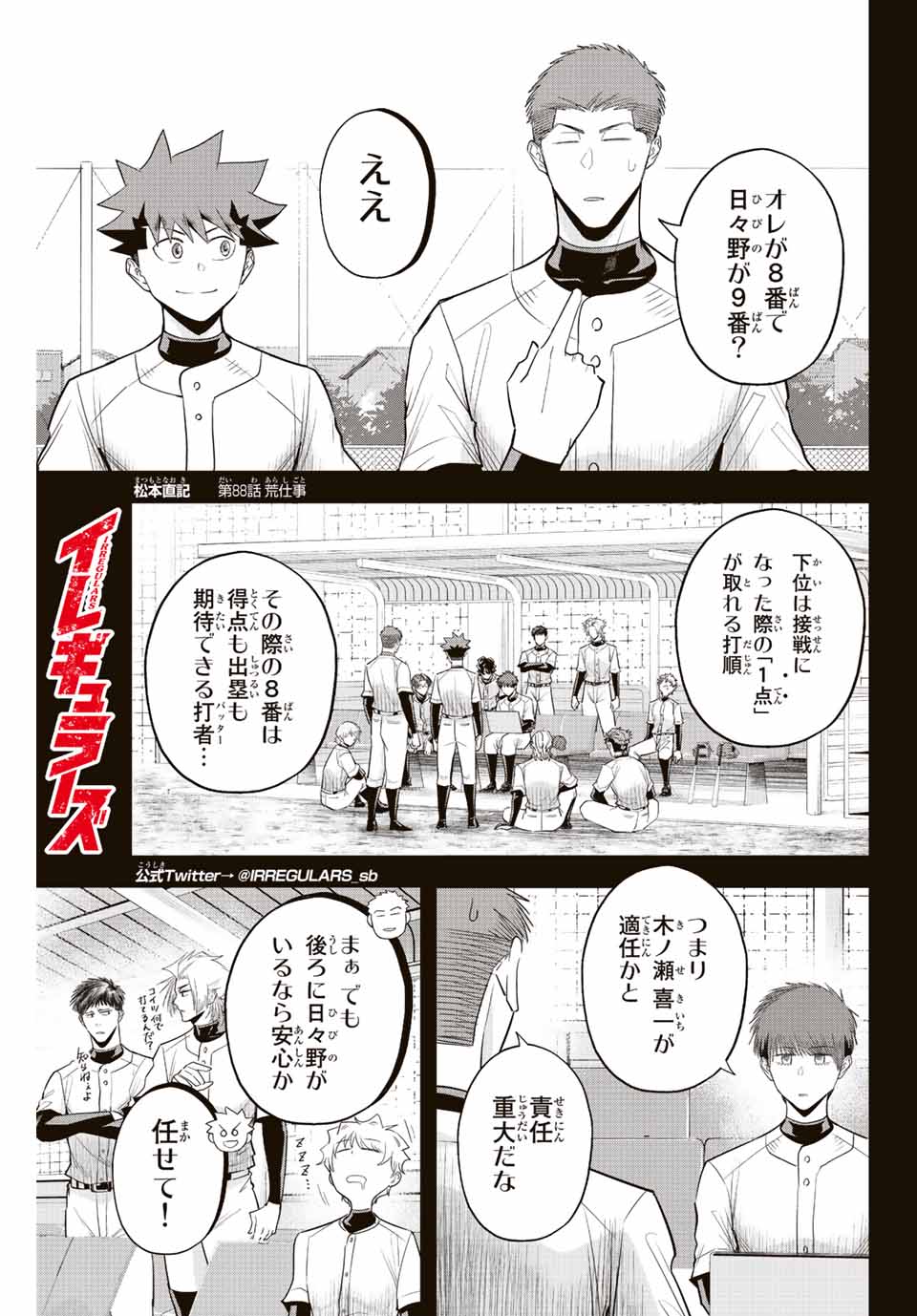 IRREGULARS - raw - Chapter 88 - https://jpdd.ccdd.to/JPDD/irregulars/242011/4vzrm4vynjn.jpg