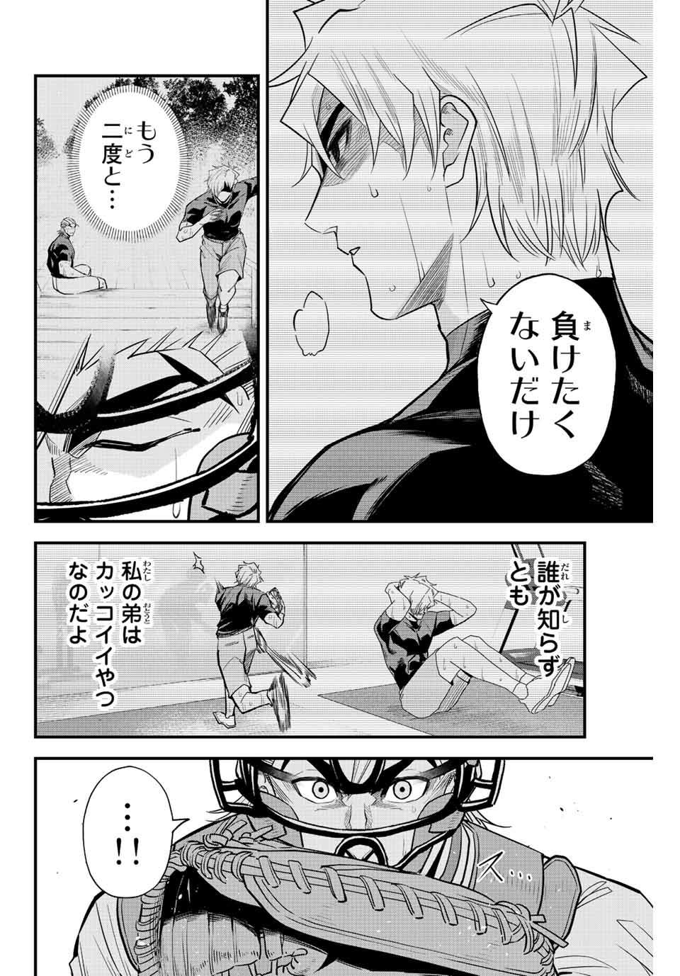 IRREGULARS - raw - Chapter 90 - https://jpdd.ccdd.to/JPDD/irregulars/243583/u3xrz0rsuc5.jpg