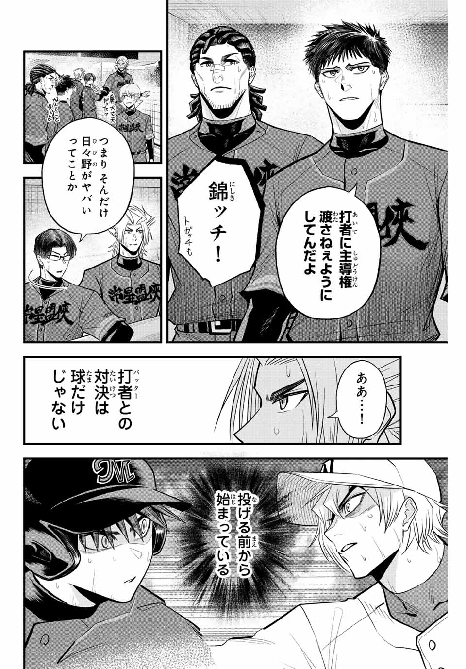 IRREGULARS - raw - Chapter 90 - https://jpdd.ccdd.to/JPDD/irregulars/243583/wolycmnaeir.jpg