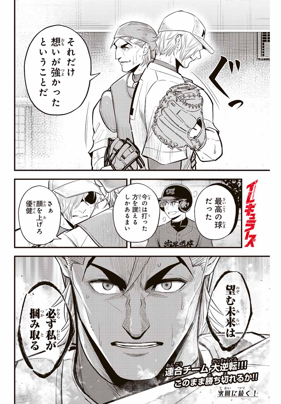 IRREGULARS - raw - Chapter 91 - https://jpdd.ccdd.to/JPDD/irregulars/244613/luad1uyf4ff.jpg