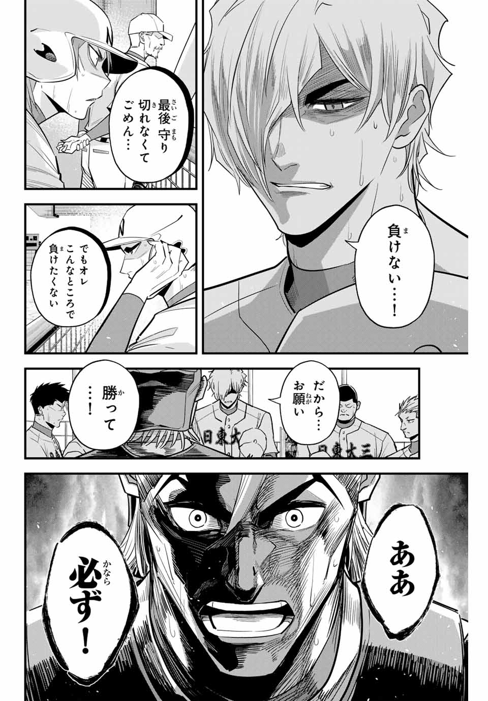 IRREGULARS - raw - Chapter 92 - https://jpdd.ccdd.to/JPDD/irregulars/245597/5rozxjqp1gy.jpg