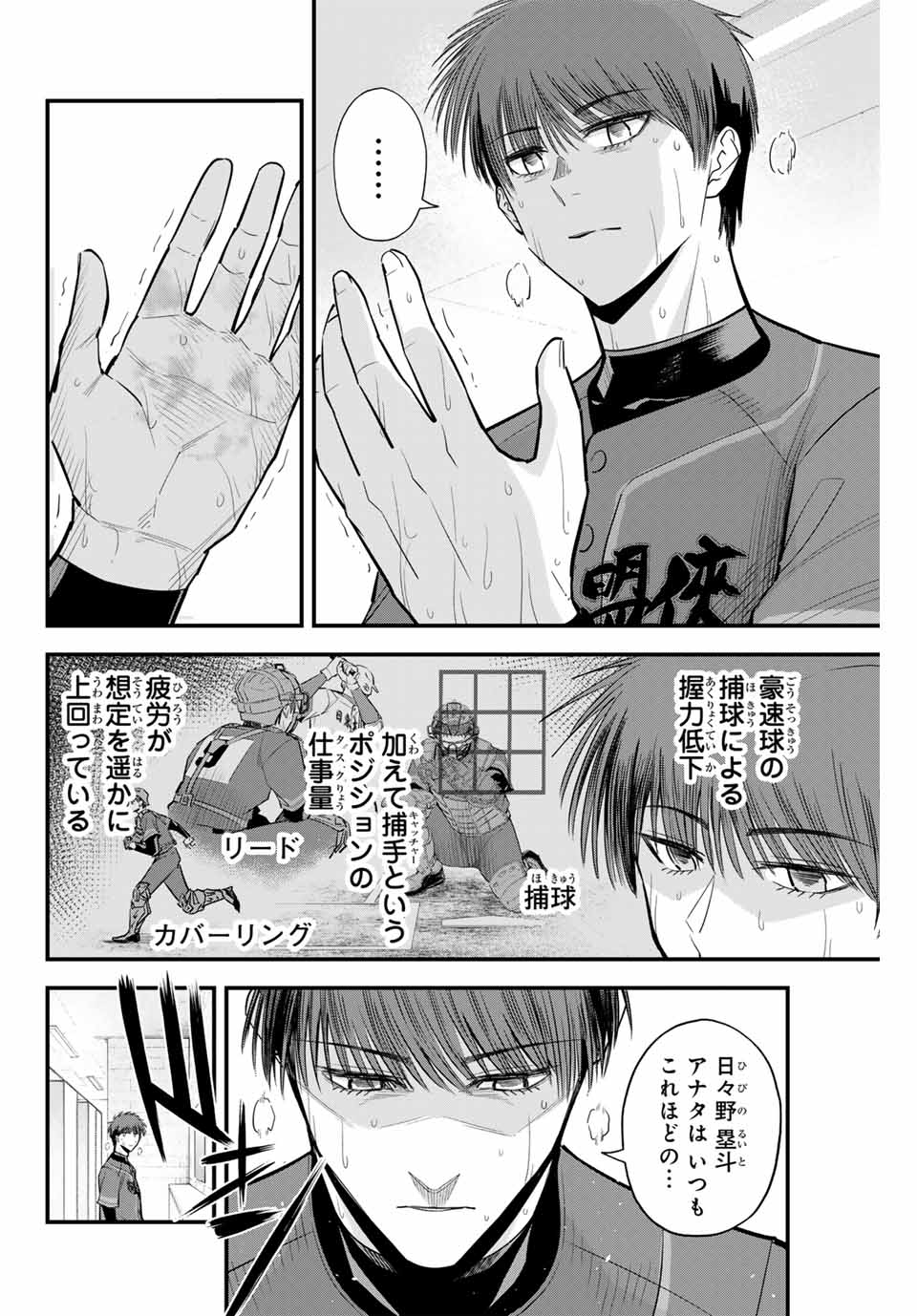 IRREGULARS - raw - Chapter 92 - https://jpdd.ccdd.to/JPDD/irregulars/245597/dzr0vikb2xo.jpg