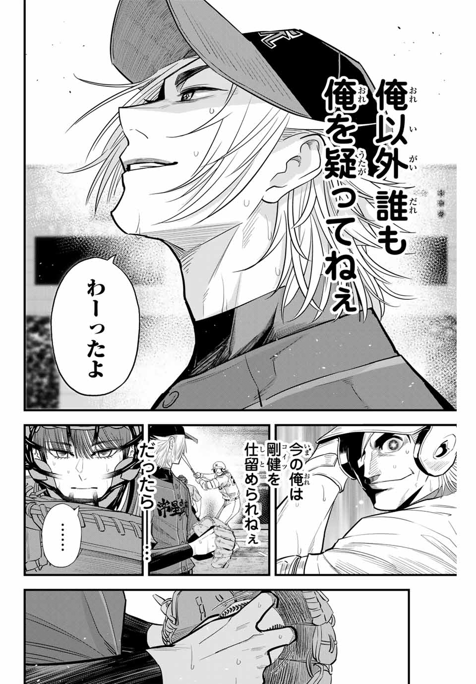 IRREGULARS - raw - Chapter 94 - https://jpdd.ccdd.to/JPDD/irregulars/247505/esvcfgnkwwh.jpg