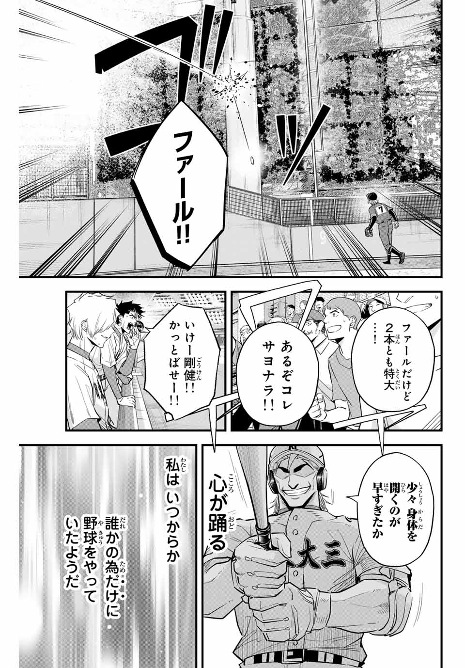 IRREGULARS - raw - Chapter 94 - https://jpdd.ccdd.to/JPDD/irregulars/247505/itzcxismh2q.jpg