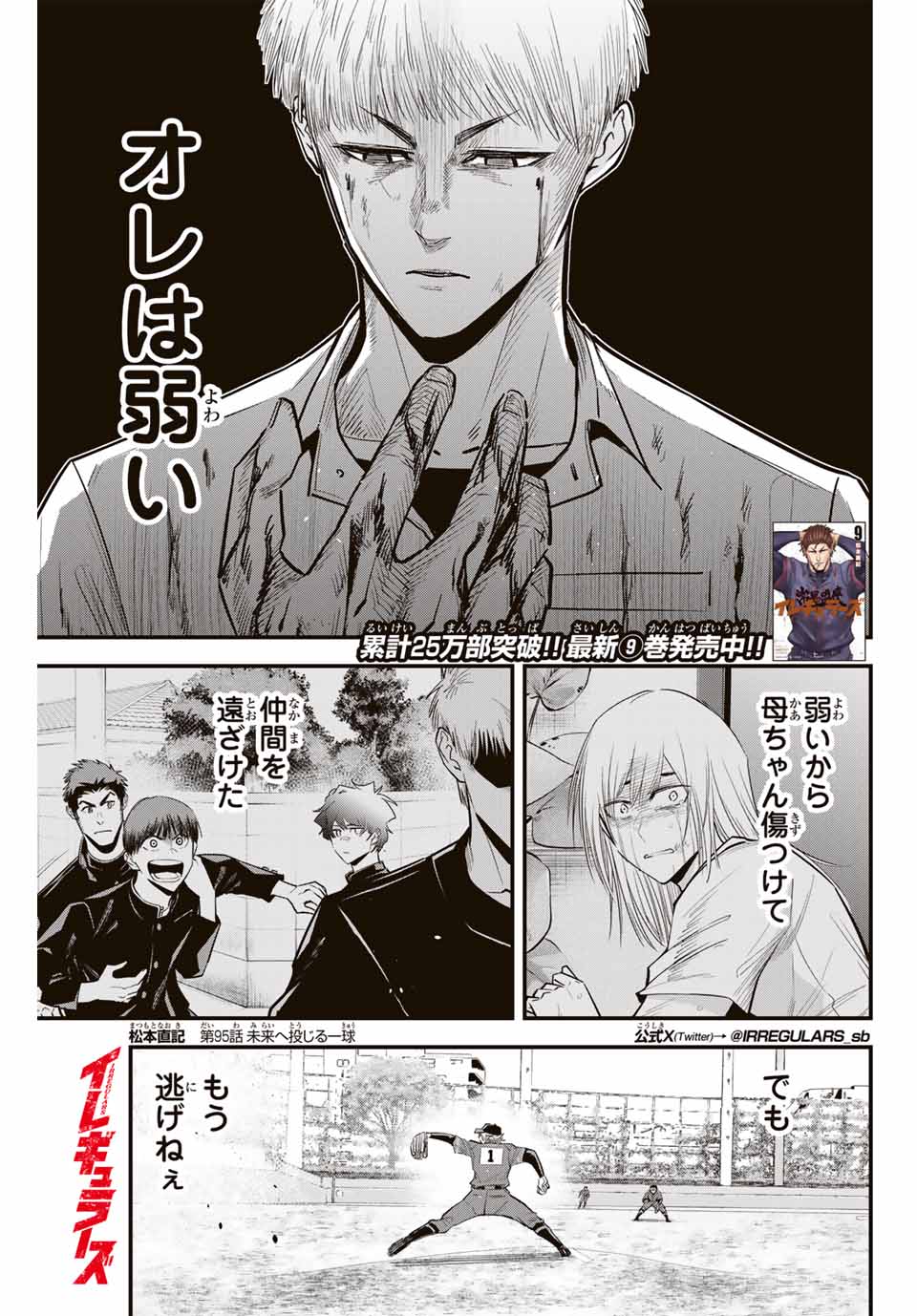 IRREGULARS - raw - Chapter 95 - https://jpdd.ccdd.to/JPDD/irregulars/248485/o0gc2kdhdha.jpg