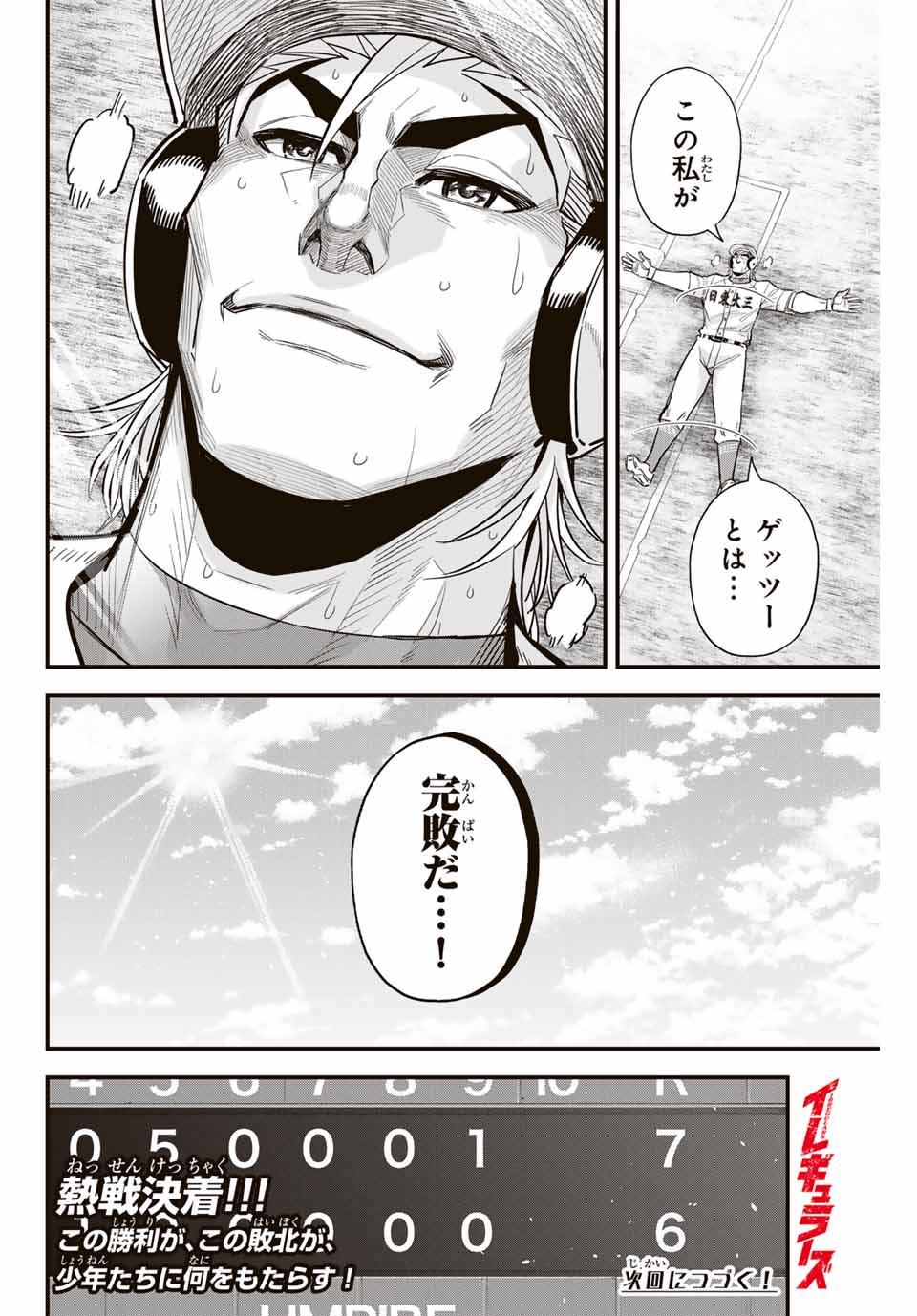 IRREGULARS - raw - Chapter 96 - https://jpdd.ccdd.to/JPDD/irregulars/249382/lwxgegufxwx.jpg