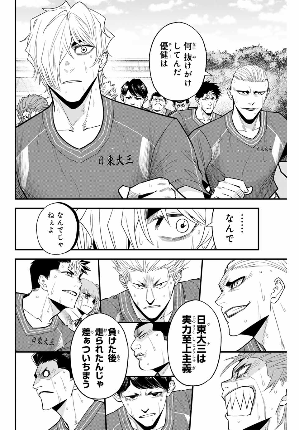 IRREGULARS - raw - Chapter 97 - https://jpdd.ccdd.to/JPDD/irregulars/250371/bsjjgjoskdv.jpg