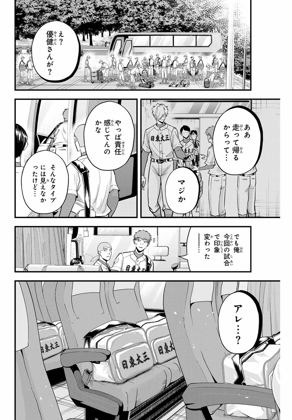 IRREGULARS - raw - Chapter 97 - https://jpdd.ccdd.to/JPDD/irregulars/250371/i3gjbvuosb2.jpg