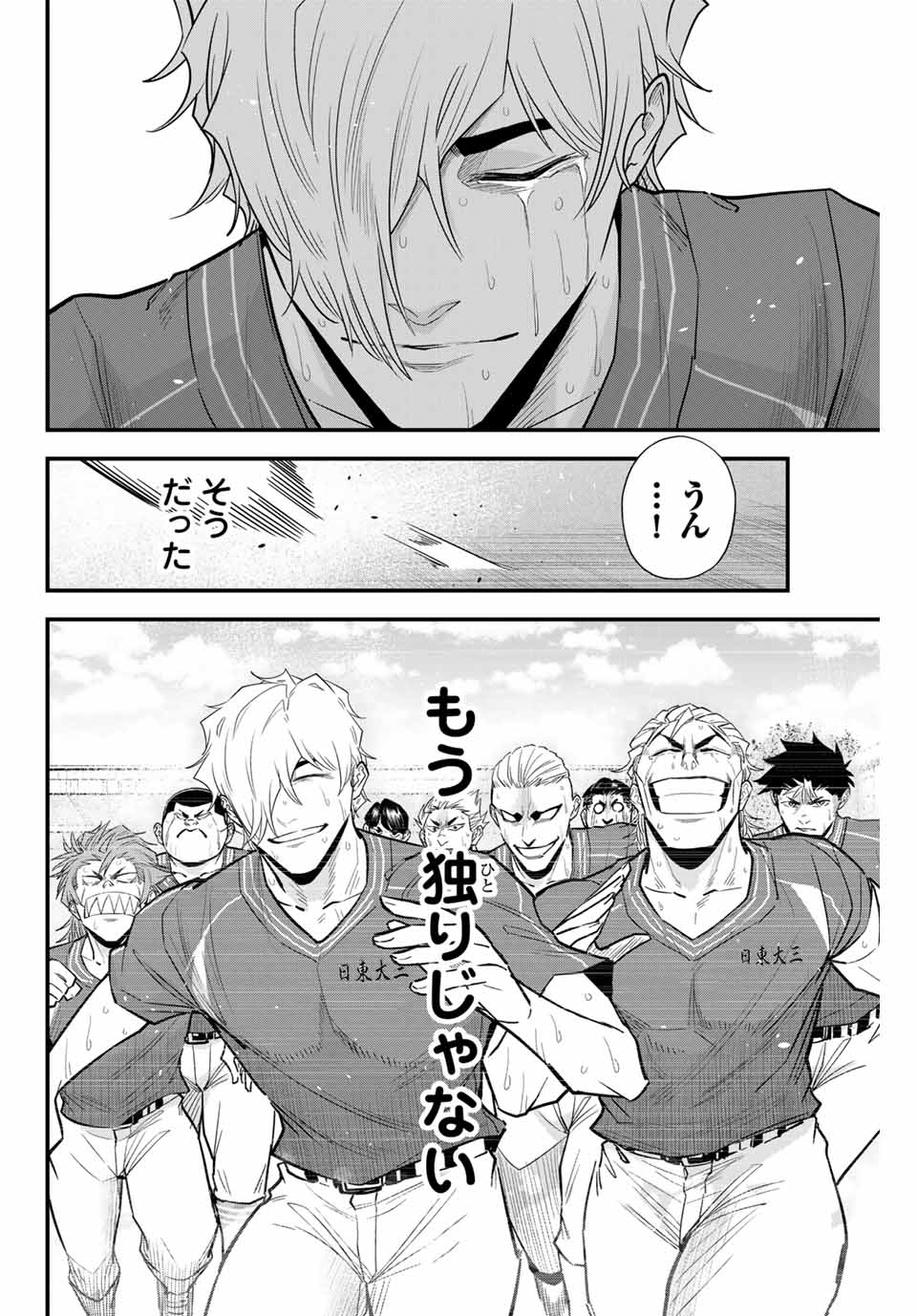 IRREGULARS - raw - Chapter 97 - https://jpdd.ccdd.to/JPDD/irregulars/250371/k4upu5jgaja.jpg