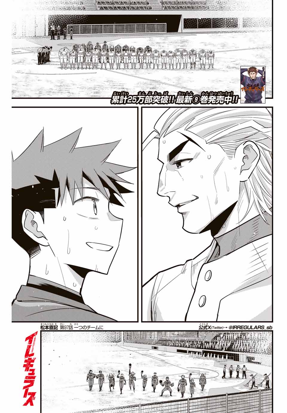 IRREGULARS - raw - Chapter 97 - https://jpdd.ccdd.to/JPDD/irregulars/250371/ots0cixk0gj.jpg