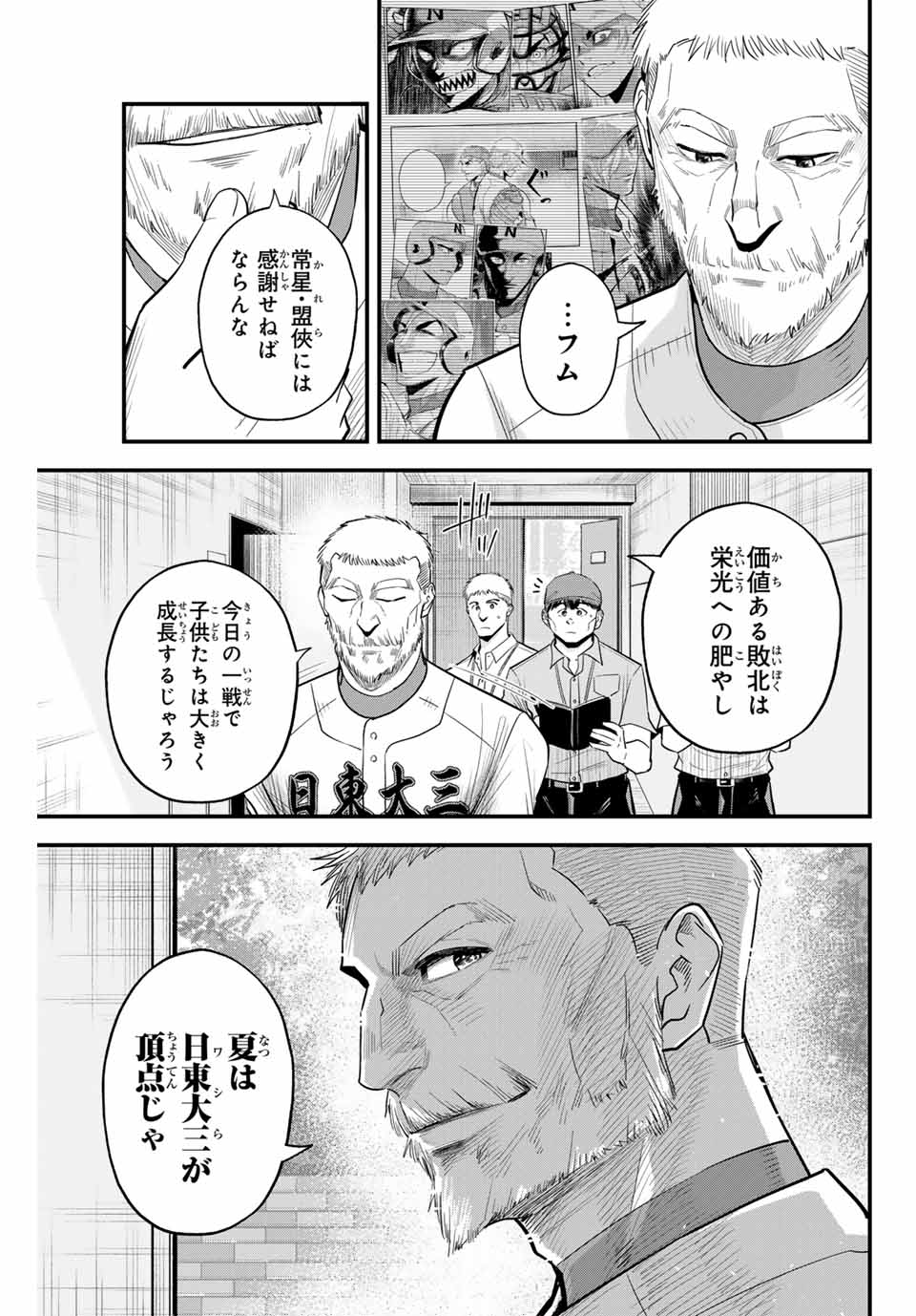 IRREGULARS - raw - Chapter 97 - https://jpdd.ccdd.to/JPDD/irregulars/250371/qsvaxgacvx1.jpg