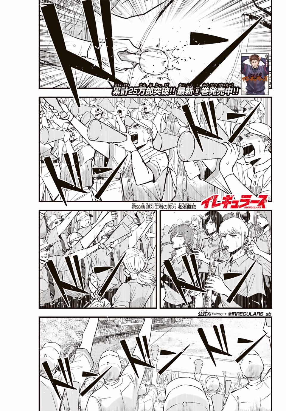 IRREGULARS - raw - Chapter 98 - https://jpdd.ccdd.to/JPDD/irregulars/251227/wjogoryn3ms.jpg
