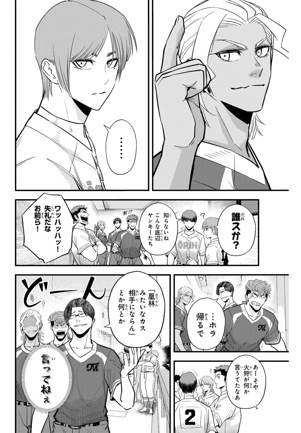IRREGULARS - raw - Chapter 99 - https://jpdd.ccdd.to/JPDD/irregulars/252083/ly2qimcryac.jpg